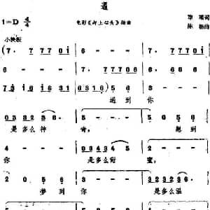 遇_通俗唱法乐谱_词曲:琼瑶 陈杨