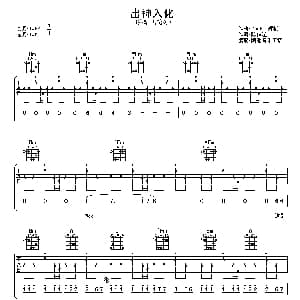 出神入化 吉他谱 飞轮海 陈信延 TANK 郑楠作曲 阿潘音乐工场