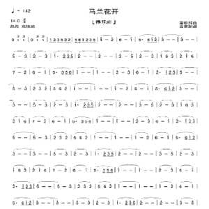 马兰花开_歌曲简谱_词曲: 雷振邦曲