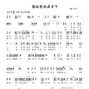 想起爸妈在乡下_民歌简谱_词曲:康河 康河