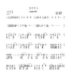 做个好人_民歌简谱_词曲:刘志毅 杨柳汀