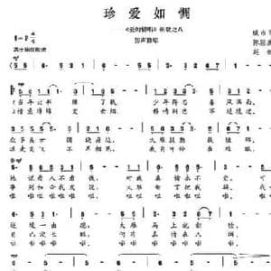 珍爱如惆_民歌简谱_词曲:陈颖波 赵金