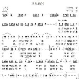 草原的河_民歌简谱_词曲:赵凌云 卞一鸣