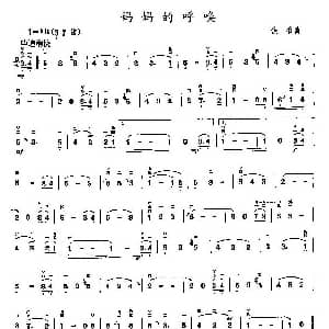 二胡谱 | 妈妈的呼唤