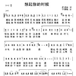 想起你的时候_通俗唱法乐谱_词曲:乔明全 李国强