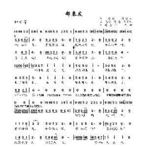 都来发_歌曲简谱_词曲:付毫 付笛生 任静 付毫 付笛生