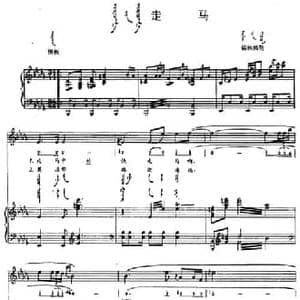 走马_民歌简谱_词曲: 内蒙古锡林郭勒民歌