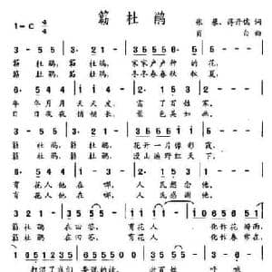 簕杜鹃_民歌简谱_词曲:张藜 蒋开儒 肖白