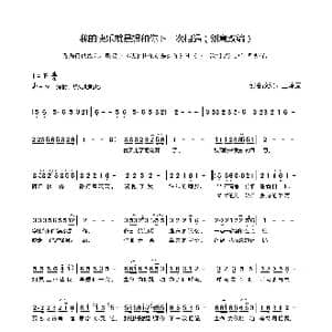 我的快乐就是想和你下一次相遇_歌谱投稿_词曲:王燎原改编 王燎原改编