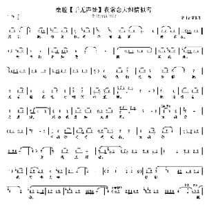 秦腔 于无声处 我常念大姐情似海_歌谱投稿_词曲: 记制谱 蔡玉科