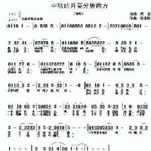 中秋的月亮分居两方_民歌简谱_词曲:天夏 李志明