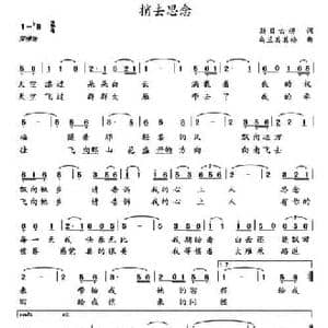 捎去思念_民歌简谱_词曲:斯日古楞 乌兰其其格