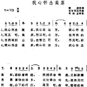 我心怀念高原_外国歌谱_词曲:朋斯作词 邓映易译配 考尔特尼