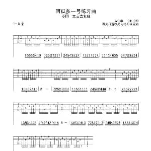 阿瓜多一号练习 吉他谱