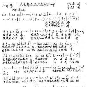 毛主席永远活在我们心中_歌谱投稿_词曲:于天花 于绍庆