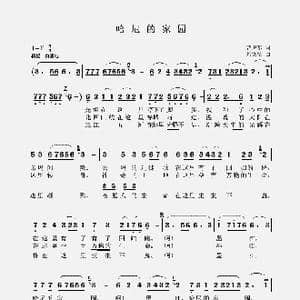 哈尼的家园_歌谱投稿_词曲:曹卫东 刘文斌