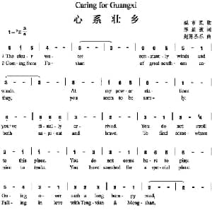 心系壮乡_外国歌谱_词曲:陈颖波 赵陈圣乐