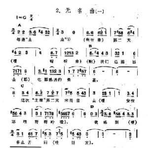 无名曲_民歌简谱