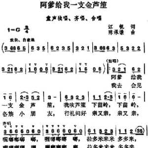 阿爹给我一支金芦笙_民歌简谱_词曲:江帆 陈承谦