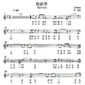你的手_美声唱法乐谱_词曲:吴善翎 刘聪