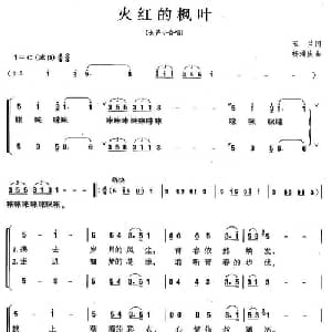 火红的枫叶_合唱歌谱_词曲:玉兰 杨瑞庆