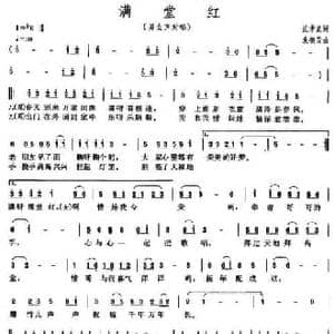 满堂红_民歌简谱_词曲:范孝武 朱德荣