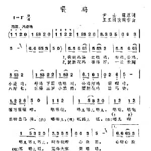 喂鸡_儿歌乐谱_词曲:尹士霖原诗 王玉田改词作曲