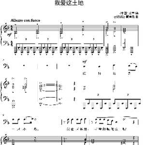 我爱这土地_歌曲简谱_词曲:艾青 萧淳元