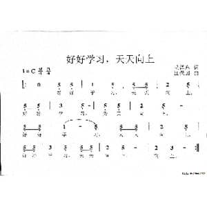 好好学习,天天向上_歌谱投稿_词曲:毛泽东 江保国