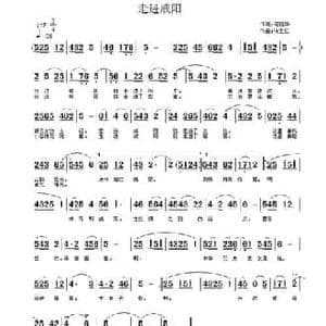 走进咸阳_民歌简谱_词曲:何丽华 许宝仁