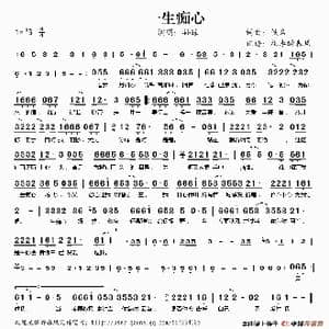 一生痴心_歌谱投稿_词曲:佚名 佚名