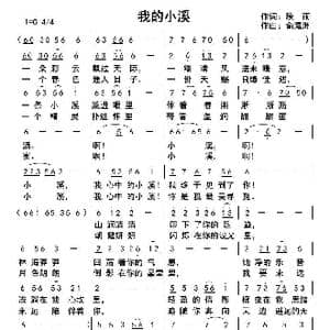我的小溪_歌曲简谱_词曲:钱岳旻 俞瀛洲 俞瀛洲