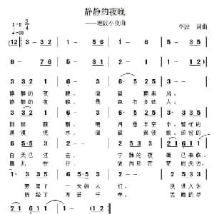 静静的夜晚_通俗唱法乐谱_词曲:李波 李波