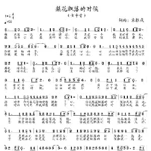 梨花飘落的时候_通俗唱法乐谱_词曲:宋根成 宋根成