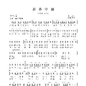 茶香中国_歌曲简谱_词曲:曲波 姚晓强
