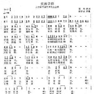 天地呈祥_民歌简谱_词曲:蔡清 蔚春城