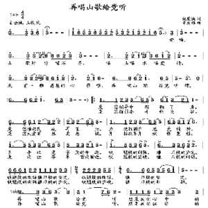 再唱山歌给党听_歌曲简谱_词曲:施荣焕 朱发雄