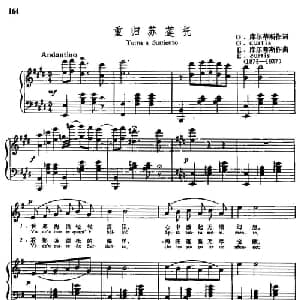 重归苏莲托 意大利 _外国歌谱_词曲:G.库尔蒂斯 E 库尔蒂斯