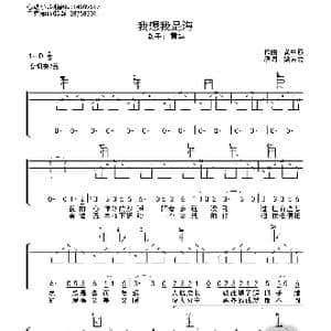 我想我是海_歌曲简谱_词曲:姚若龙 黄中岩