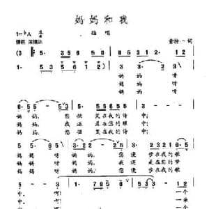 田光歌曲选 323妈妈和我_民歌简谱_词曲:黄持一 田光