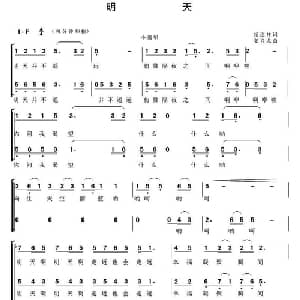 明天_合唱歌谱_词曲:纪连祥 姜兴龙