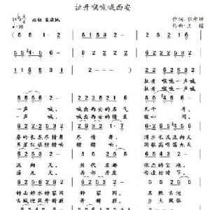扯开喉咙喊西安_民歌简谱_词曲:郭孝坤 王镭
