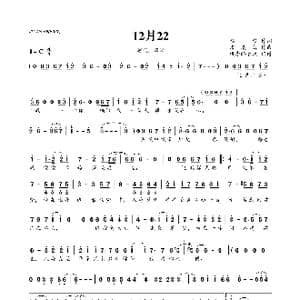 12月22_歌曲简谱_词曲:蔡琴 詹凌驾