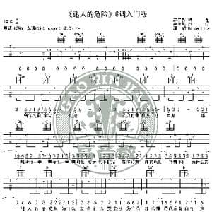 抖音 迷人的危险 吉他谱G调入门版 高音教编配 猴哥吉他教学_歌谱投稿