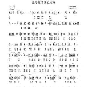 让月亮动情的地方_民歌简谱_词曲:黎强 许宝仁