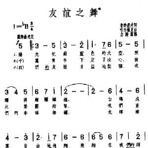 友谊之舞 前苏联 _外国歌谱_词曲:鲁勃辽夫 哈恰图良