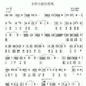 小街小街刮春风_民歌简谱_词曲:刘国柏 许宝仁