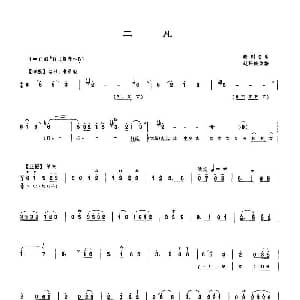 笛子谱 | 二凡 赵松庭改编