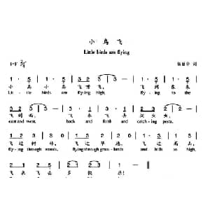 小鸟飞_儿歌乐谱_词曲:杨丽华 杨丽华