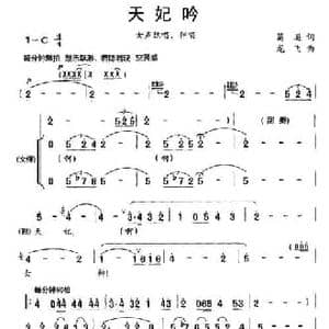 天妃吟_民歌简谱_词曲:葛逊 龙飞